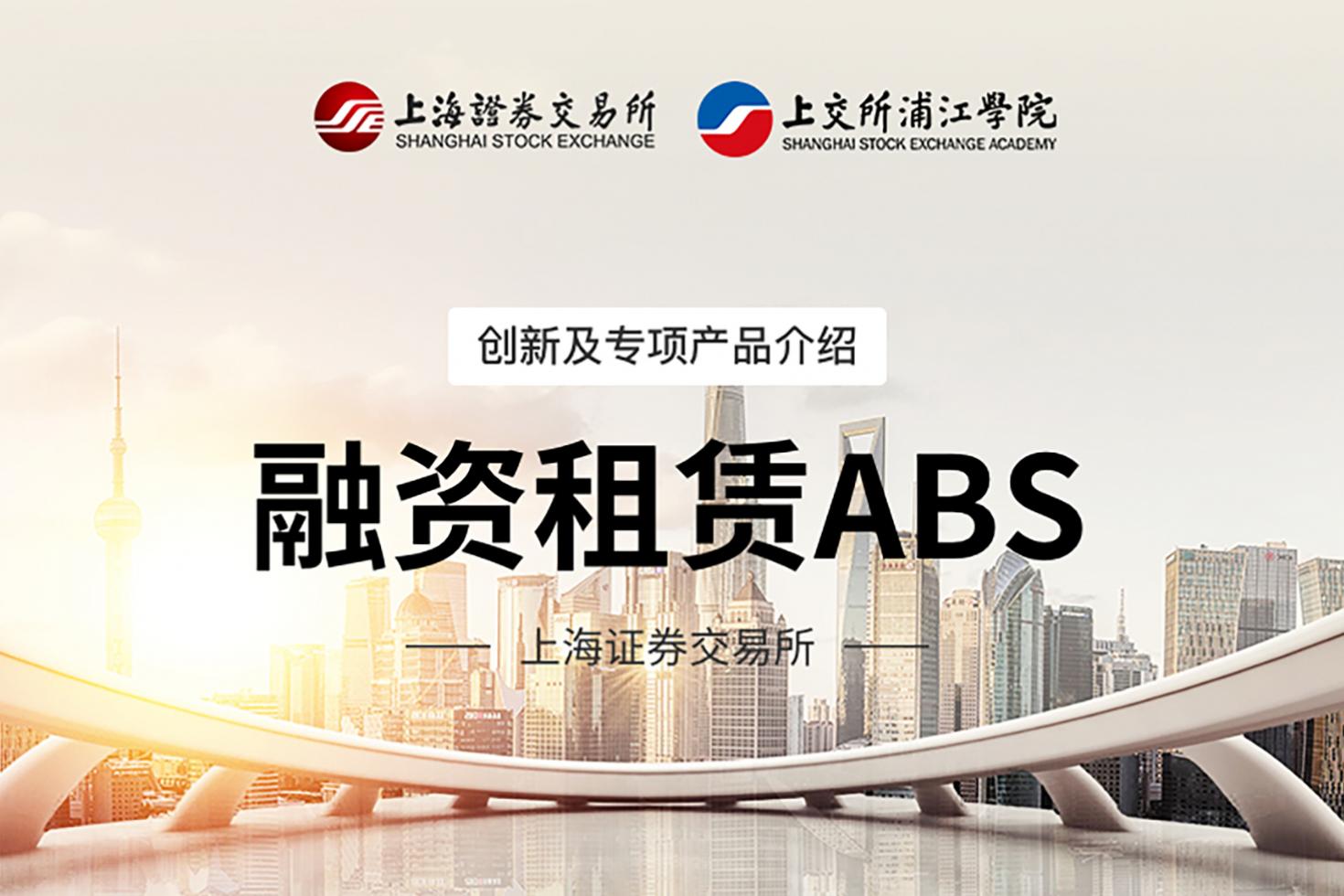创新及专项产品介绍:融资租赁ABS