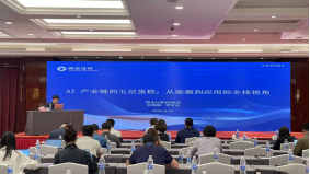 “启航·新质生产力”系列培训第二十二场——AI赋能产业转型升级培训在上海顺利举办(1)214